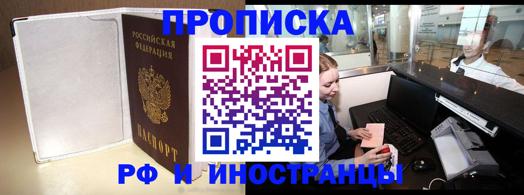 временная регистрация купить в Апатитах