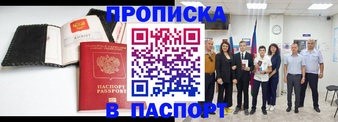 прописка законно в Апатитах