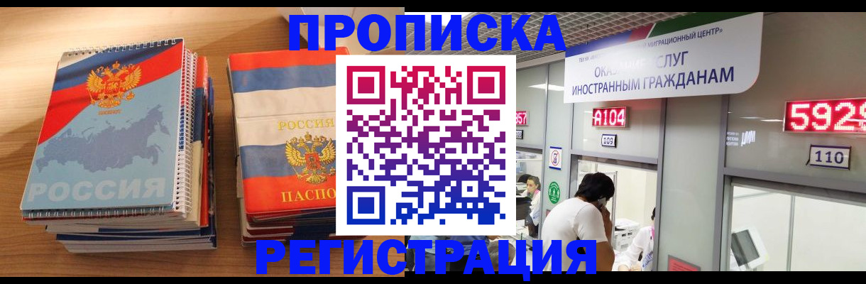 прописка для военкомата в Апатитах